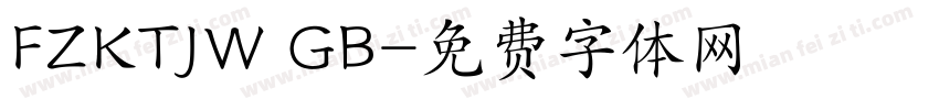 FZKTJW GB字体转换
